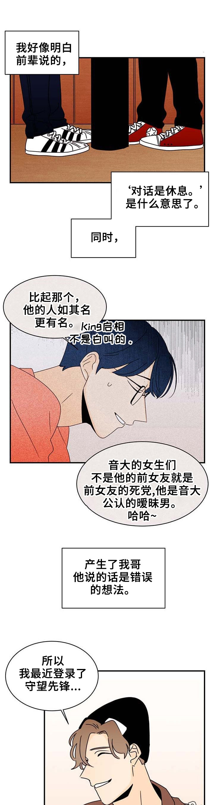 笑容的魅力面相漫画,第20章：人气高的原因1图