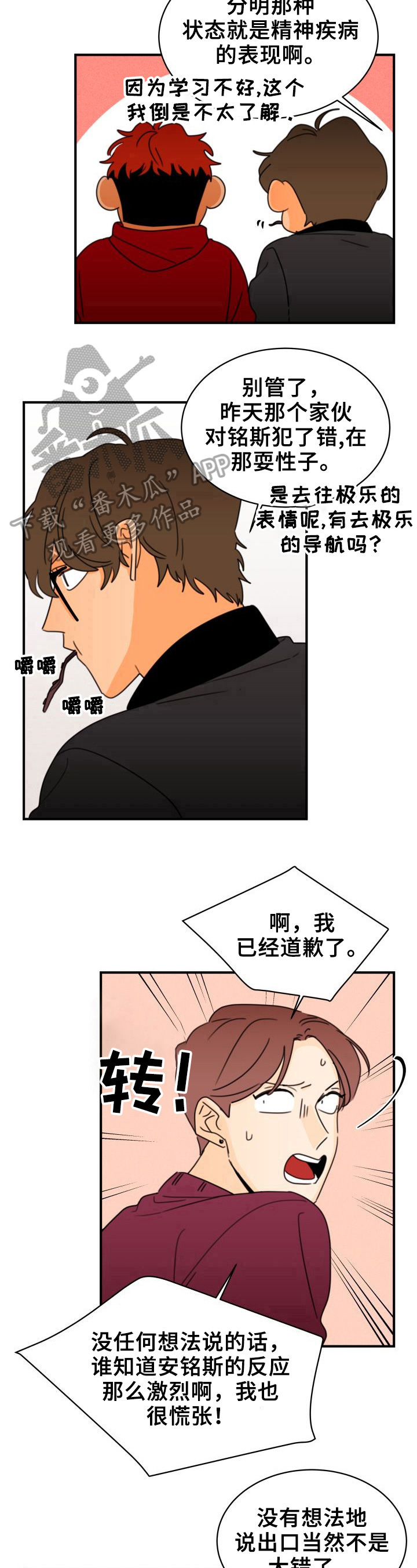 笑容的魅力面相漫画,第27章：录音2图