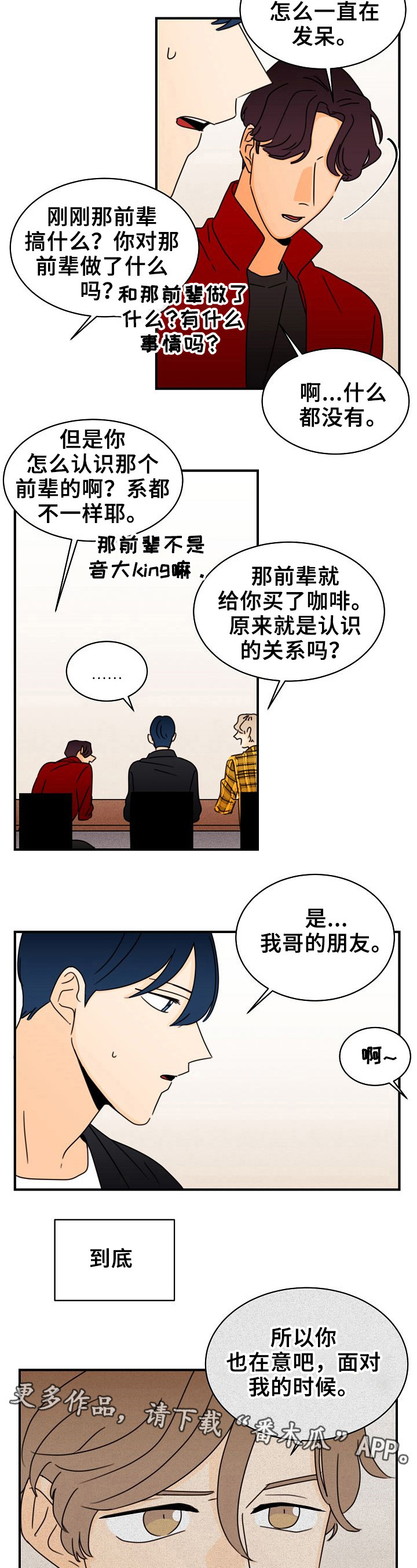 笑容的魅力是什么漫画,第16章：令人害羞的话1图