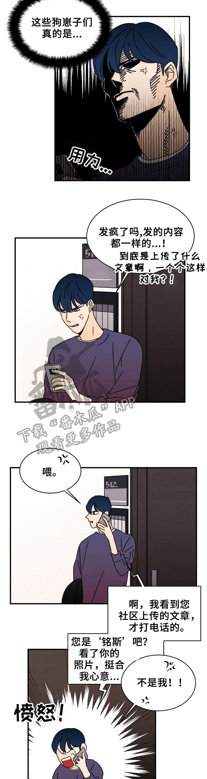 笑容的图片漫画,第11章：疯子2图