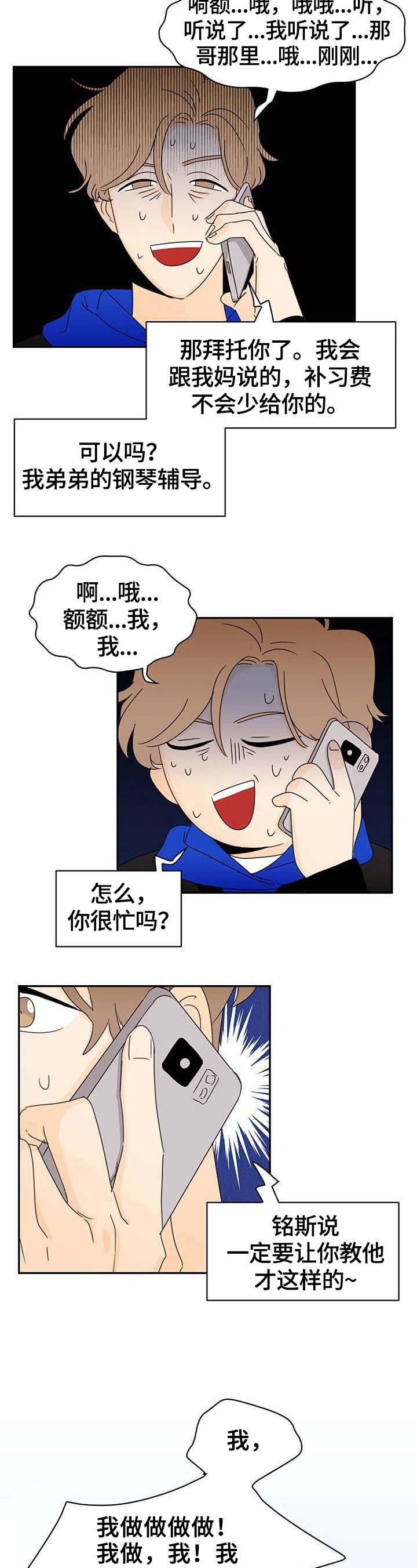 笑容的魅力面相漫画,第7章：喜欢的类型2图