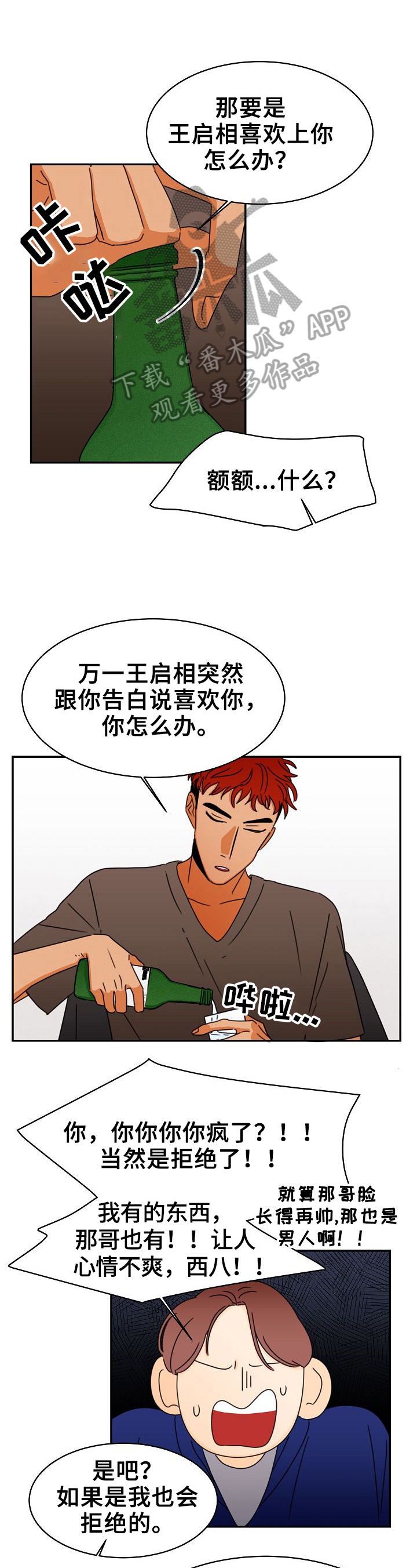 笑容的魅力漫画,第8章：揭过1图