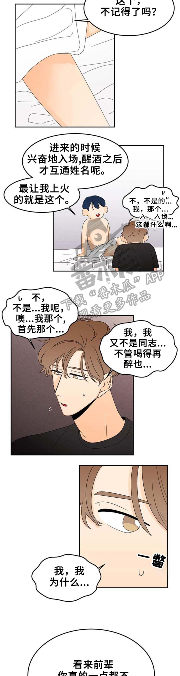 笑容的比喻句漫画,第3章：烦恼2图