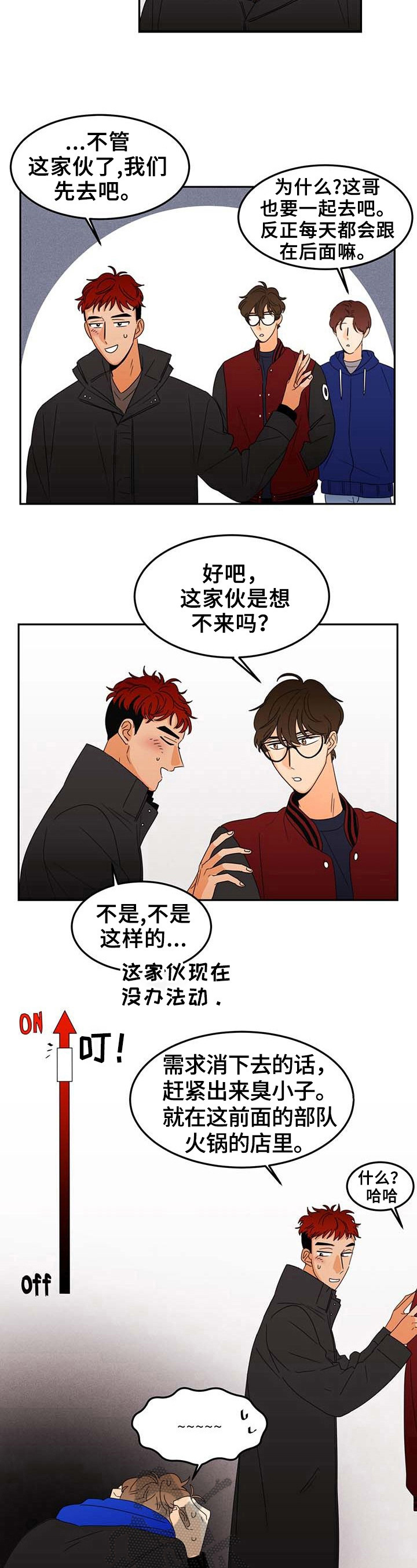 笑容的成语漫画,第4章：朋友的电话1图