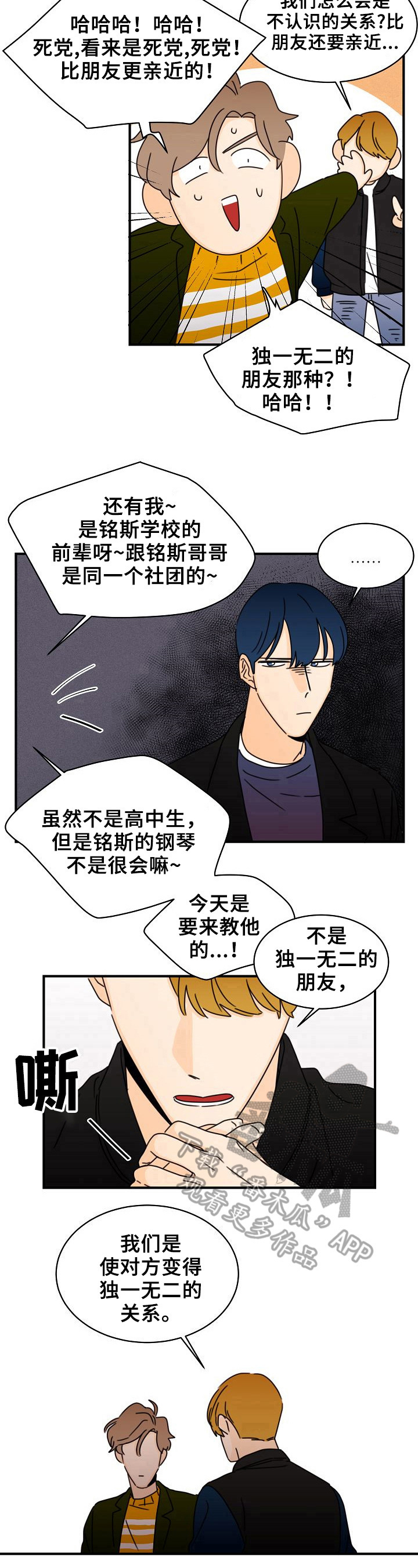 笑容的英语漫画,第13章：独一无二的关系2图