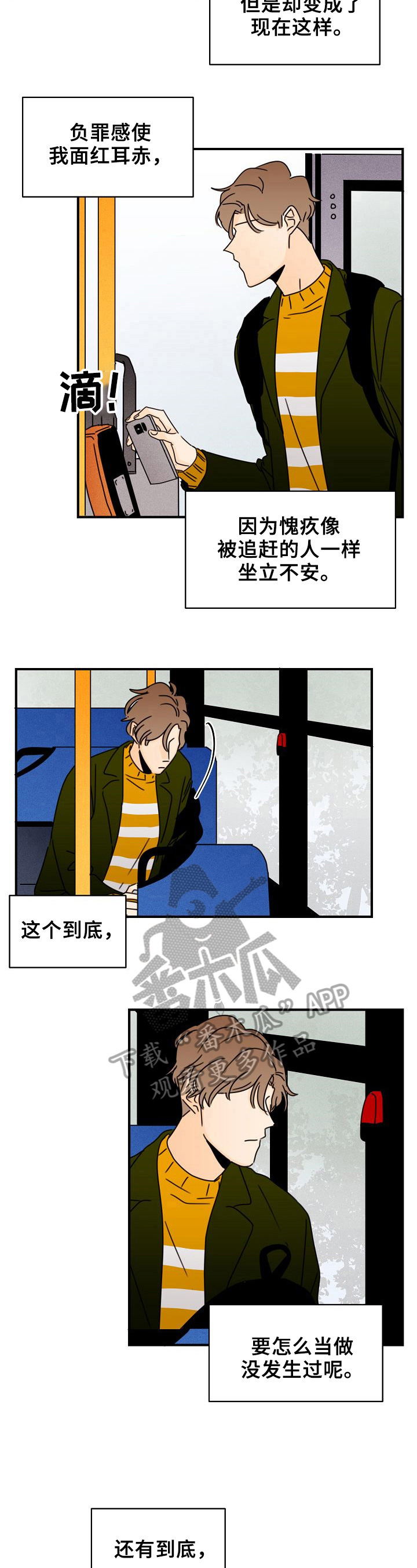 笑容是人格魅力吗漫画,第13章：独一无二的关系2图