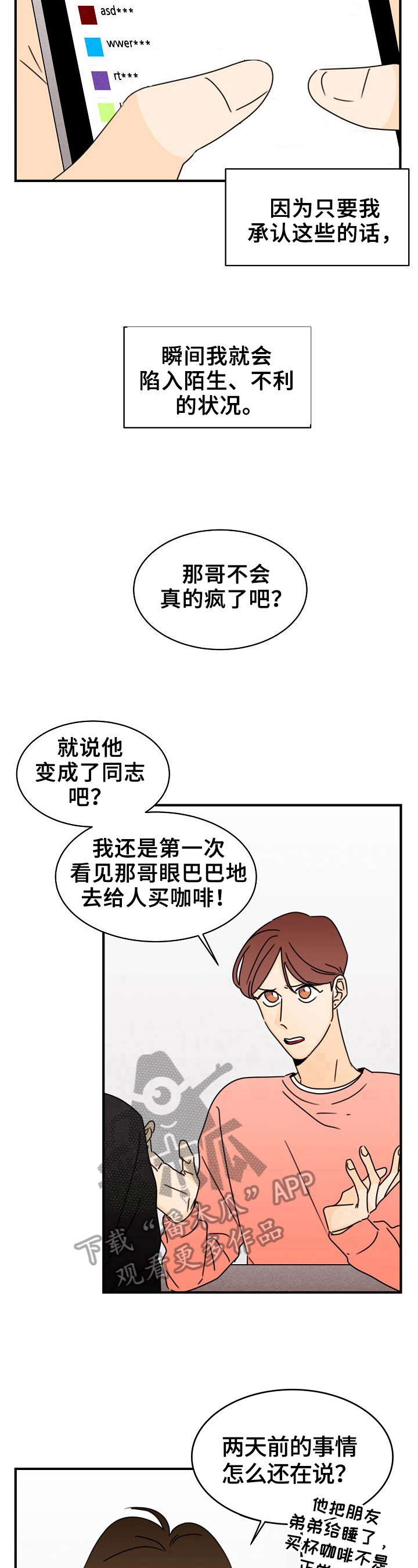 笑容的作文500字左右漫画,第17章：不能承认1图