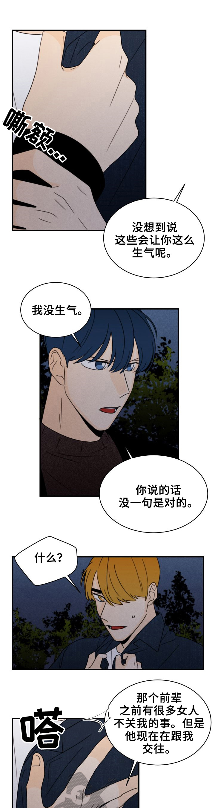 笑容的英语单词怎么写漫画,第32章：否认2图