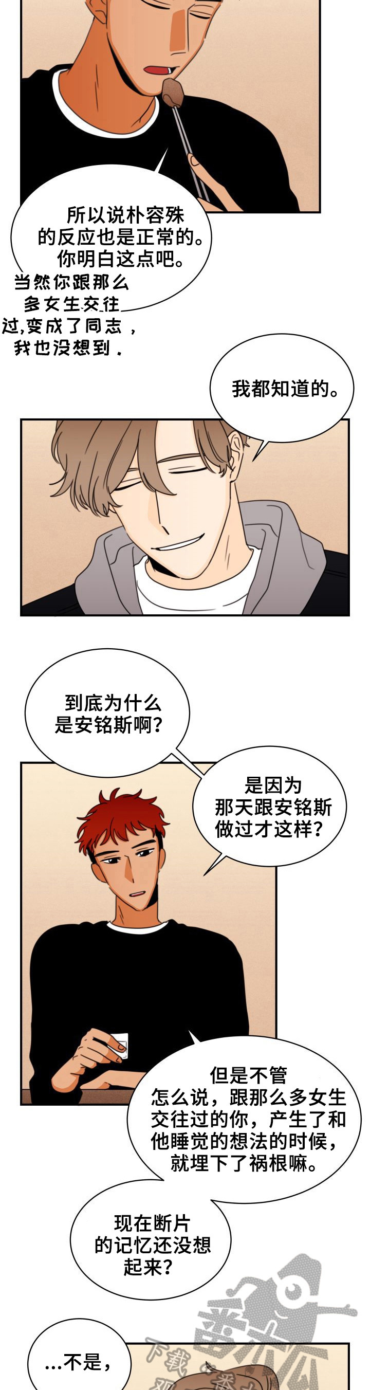 笑容的力量作文漫画,第31章：砸头2图