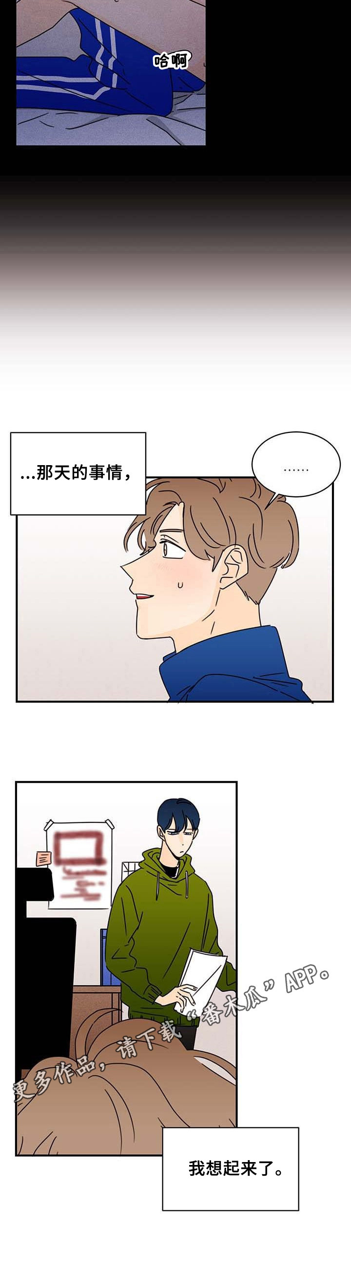 笑容的容能组什么词漫画,第24章：想起来了2图