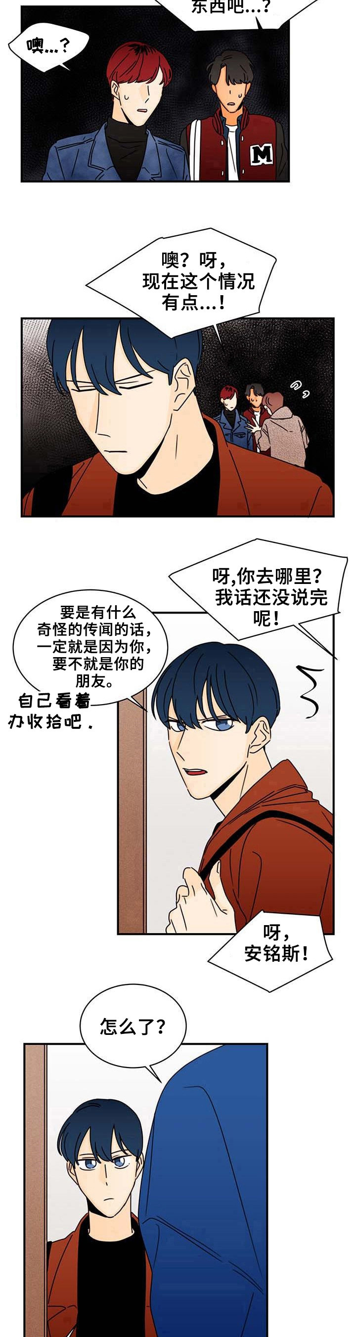 笑容最治愈的女孩漫画,第22章：疑问2图