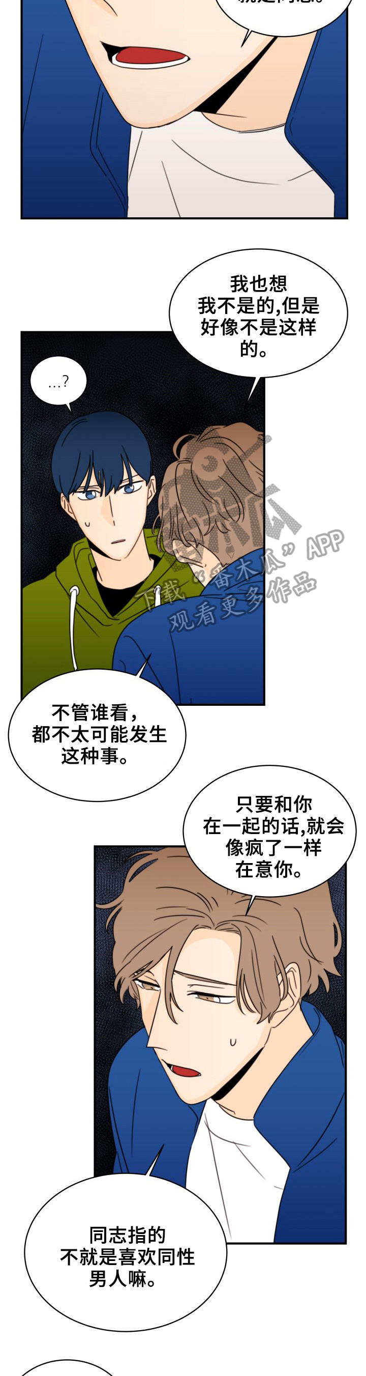 笑容的成语漫画,第27章：录音2图