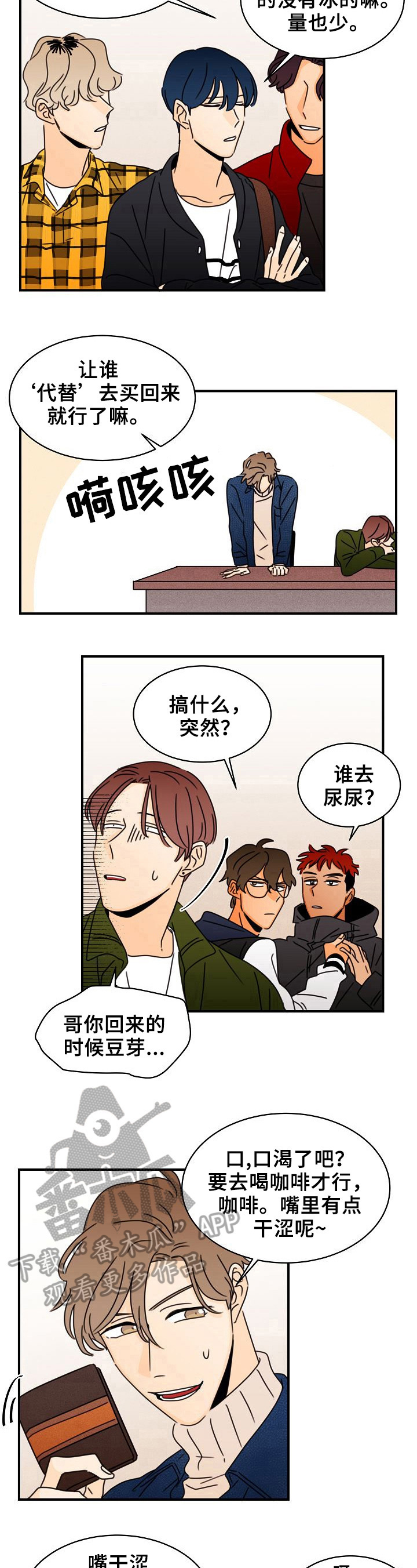 笑容的魅力有多大漫画,第15章：买咖啡2图