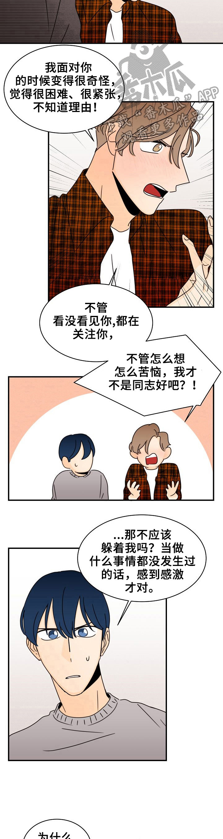 笑容的诗词漫画,第18章：复杂了2图