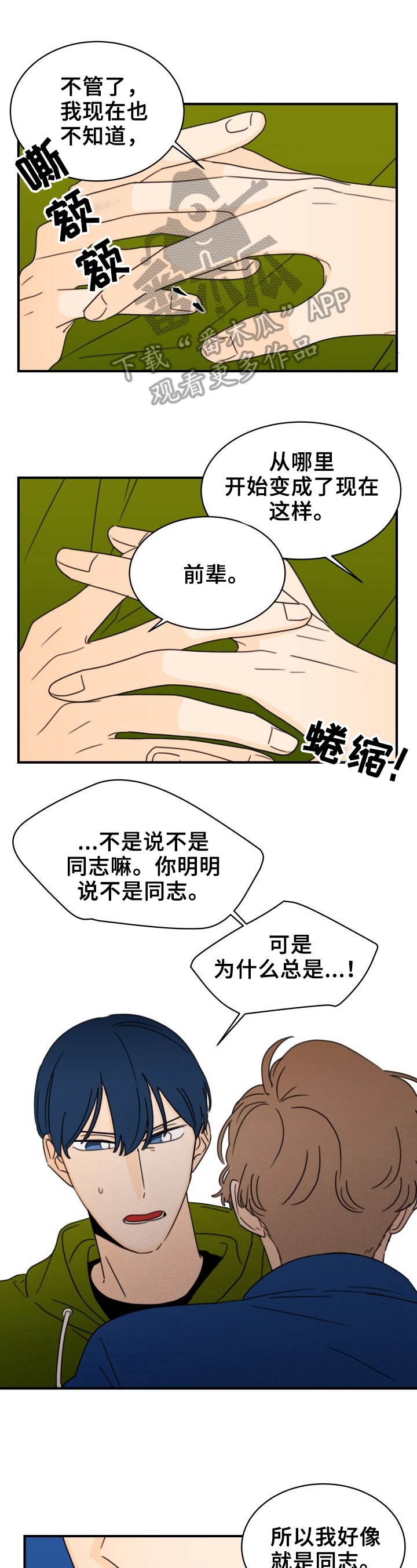 笑容的成语漫画,第27章：录音1图