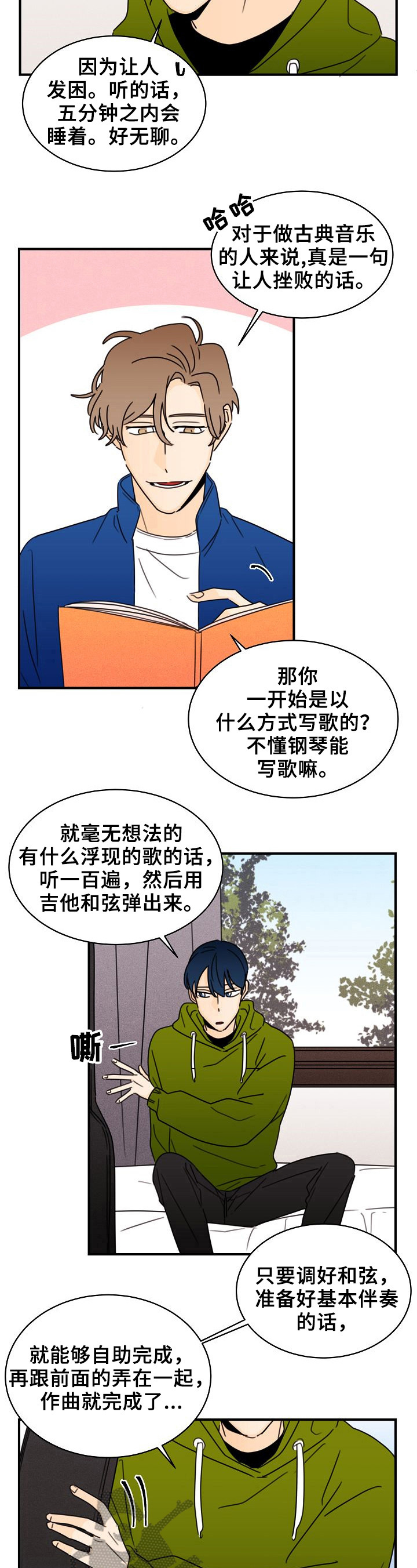 笑容可掬意思漫画,第25章：专注2图