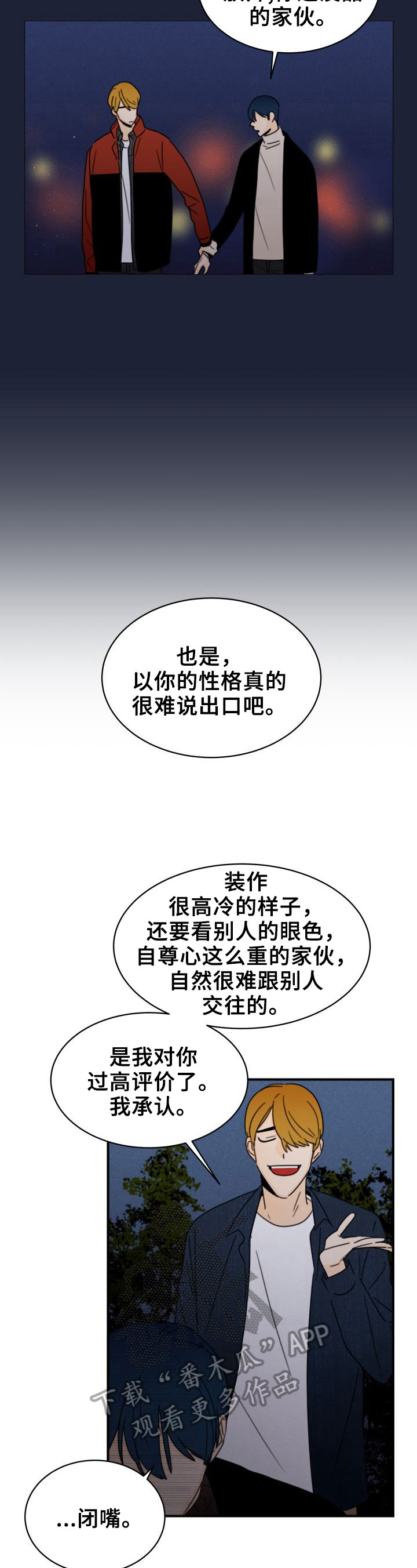 笑容的魅力短视频漫画,第32章：否认1图