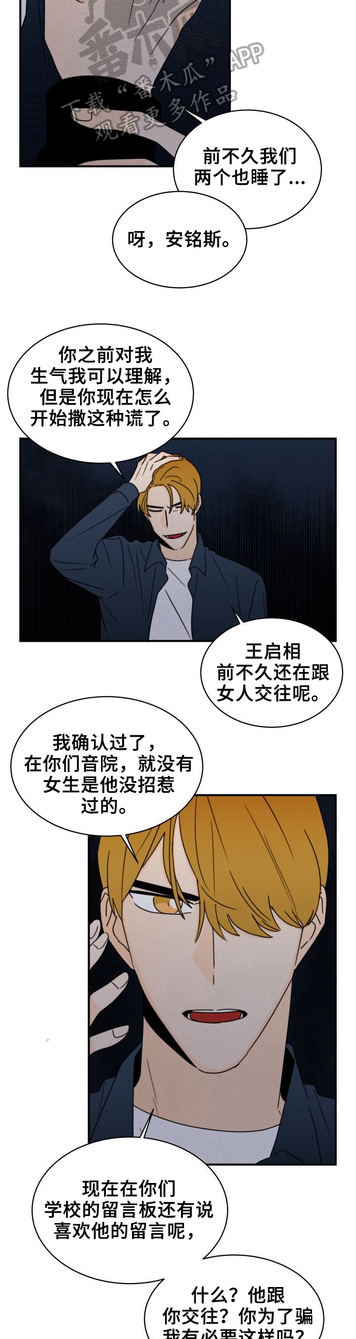 笑容的魅力小报绘画漫画,第32章：否认1图