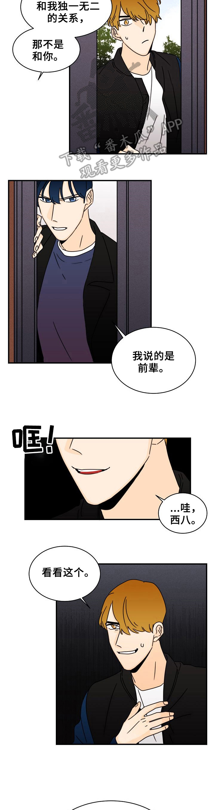 笑容与眼神的魅力漫画,第14章：心跳的感觉2图