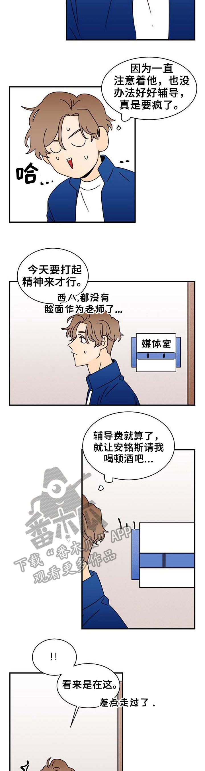 笑容的魅力漫画,第23章：手抖2图