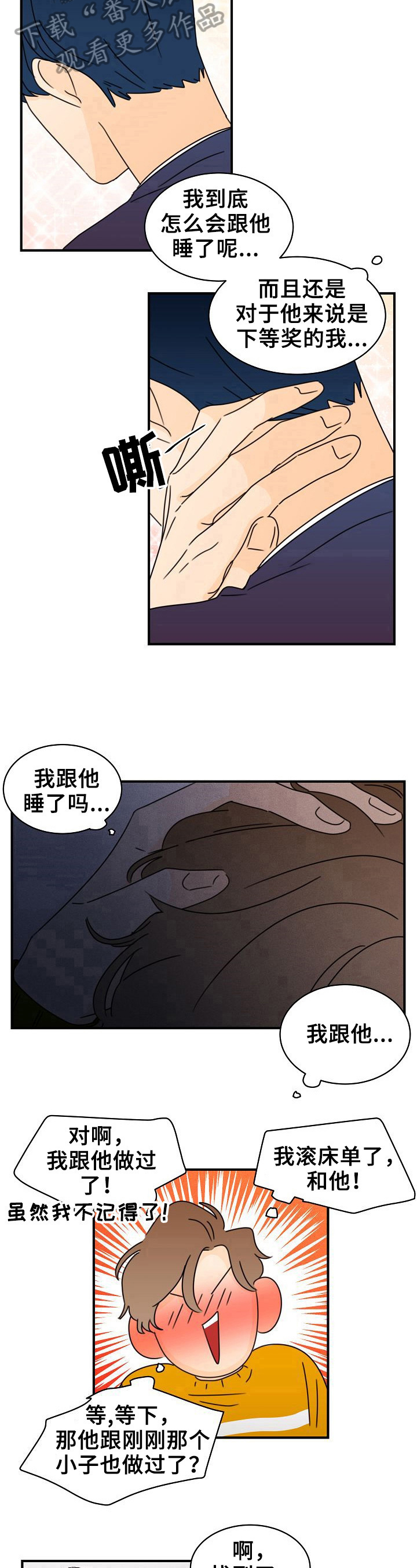 笑容的容是什么意思漫画,第14章：心跳的感觉2图