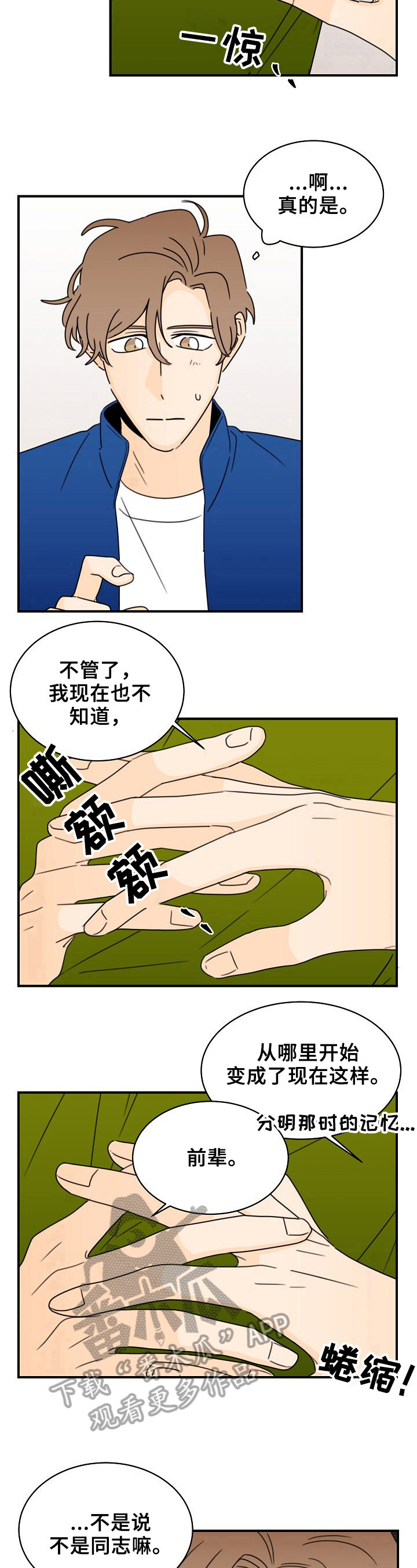 笑容的魅力作文800字漫画,第26章：承认1图