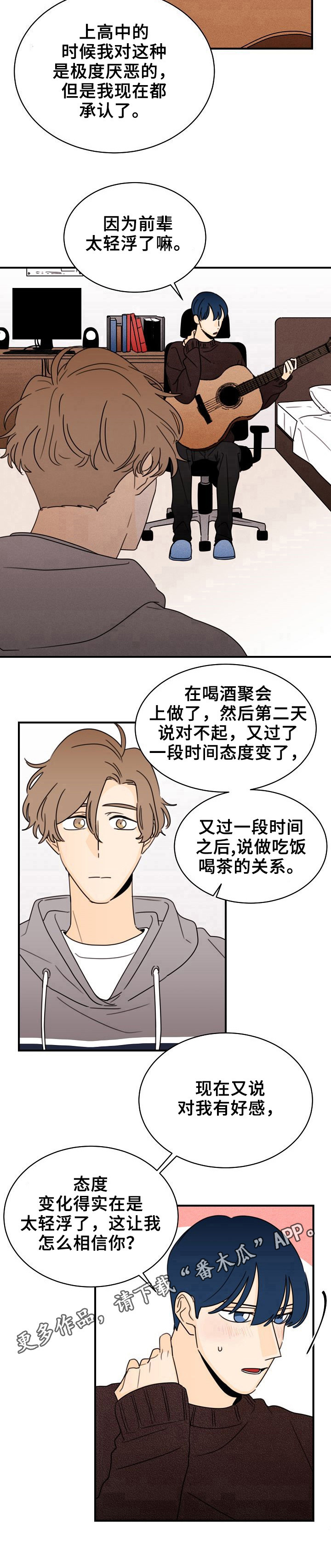 笑容的形容词有什么漫画,第29章：轻浮2图