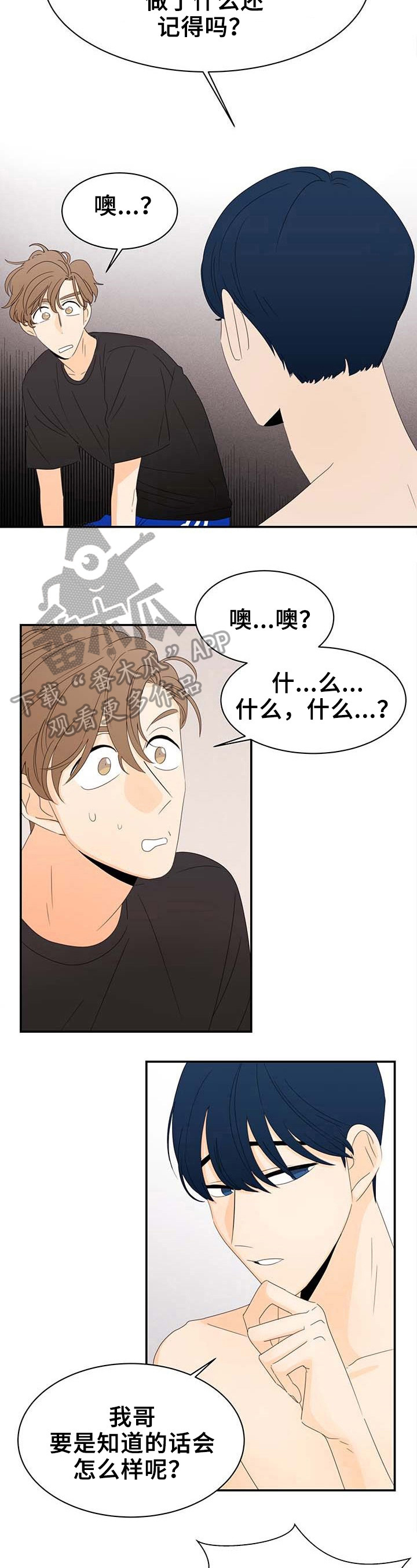 笑容的感染力作文漫画,第2章：威胁2图