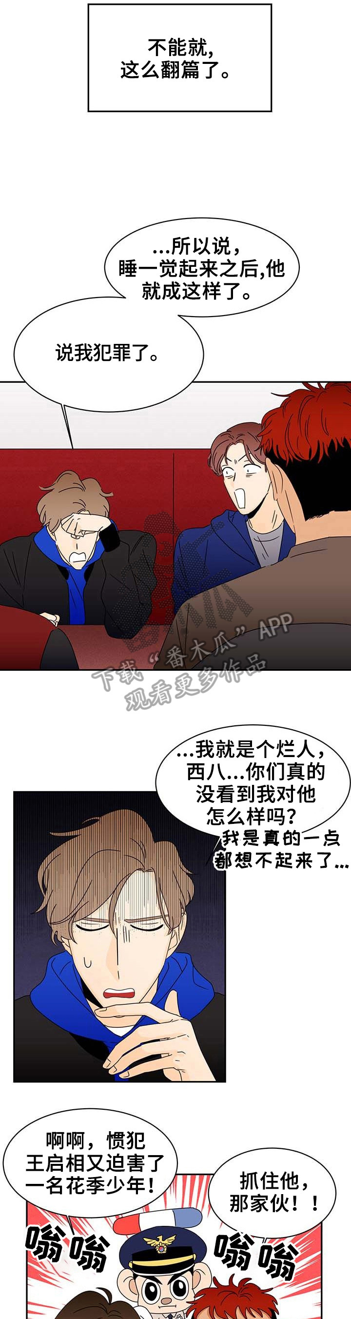 笑容的分类漫画,第6章：先走一步2图