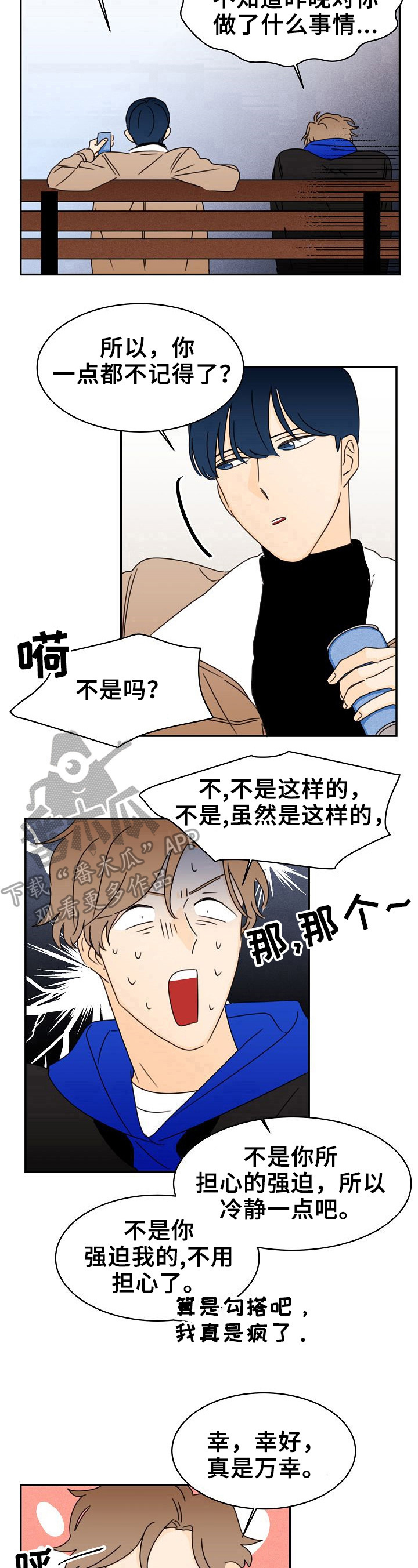 笑容满面意思漫画,第8章：揭过1图