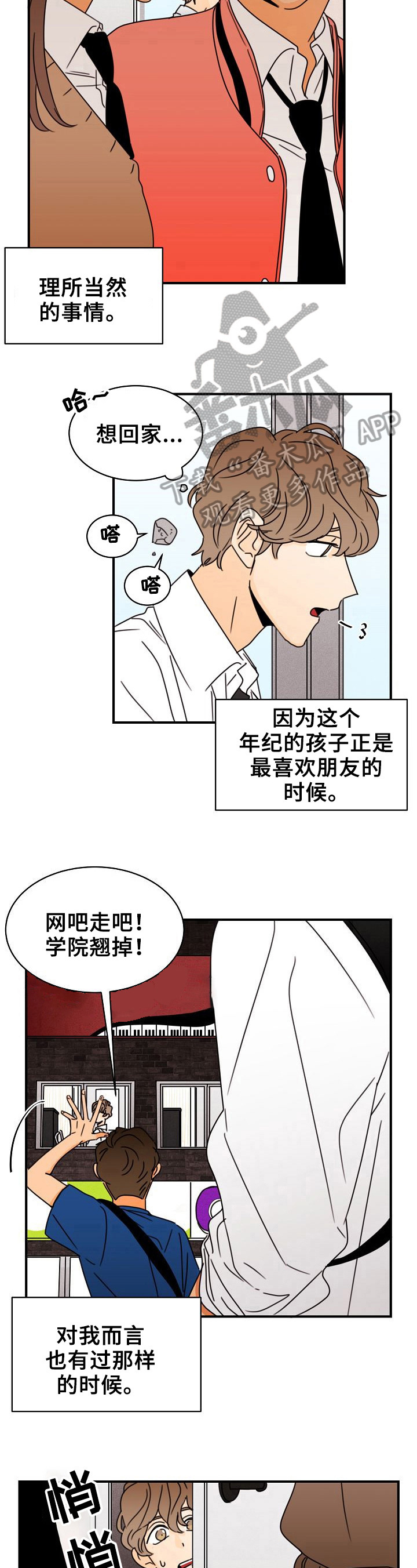 笑容的四字词语漫画,第14章：心跳的感觉2图