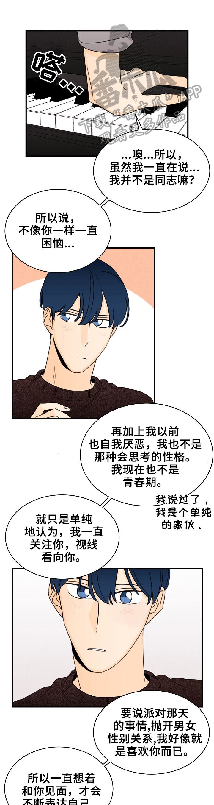 笑容的魅力漫画,第30章：当面聊1图