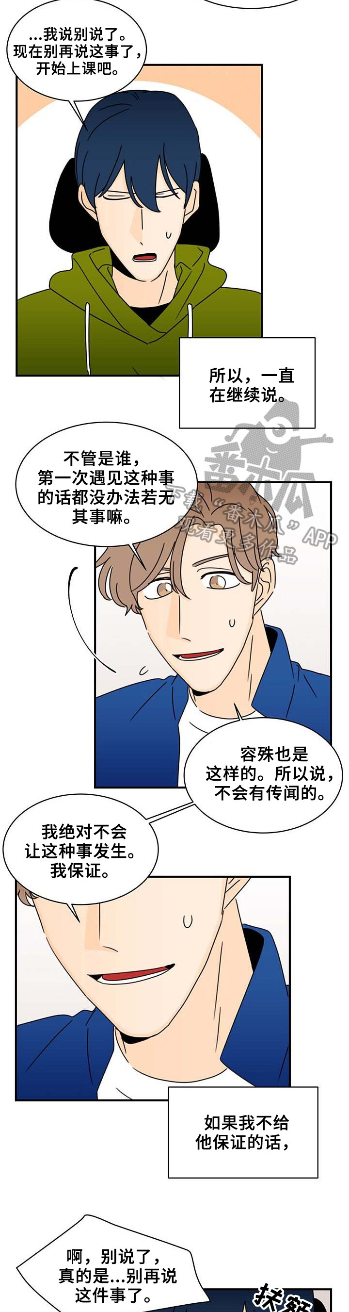 易烊千玺笑容魅力漫画,第24章：想起来了1图