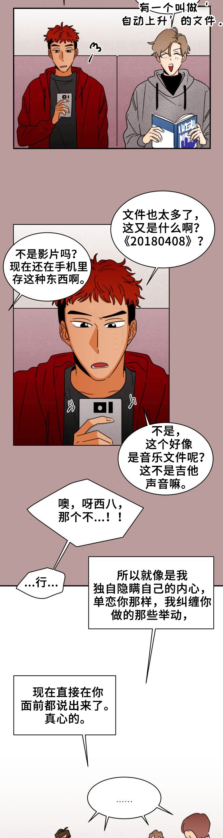 笑容的魅力面相漫画,第27章：录音2图