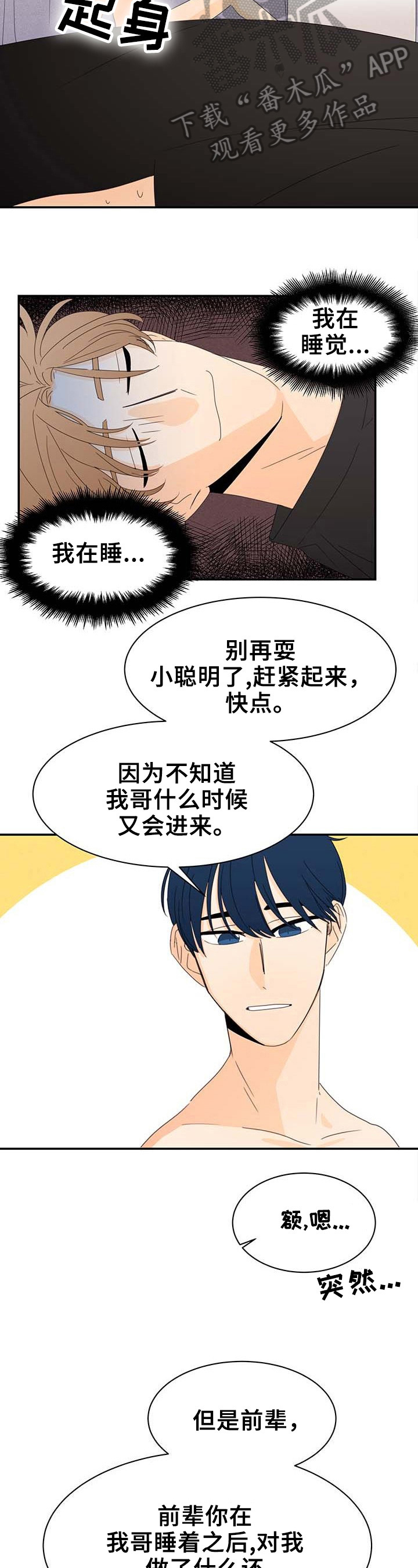 笑容的感染力作文漫画,第2章：威胁1图