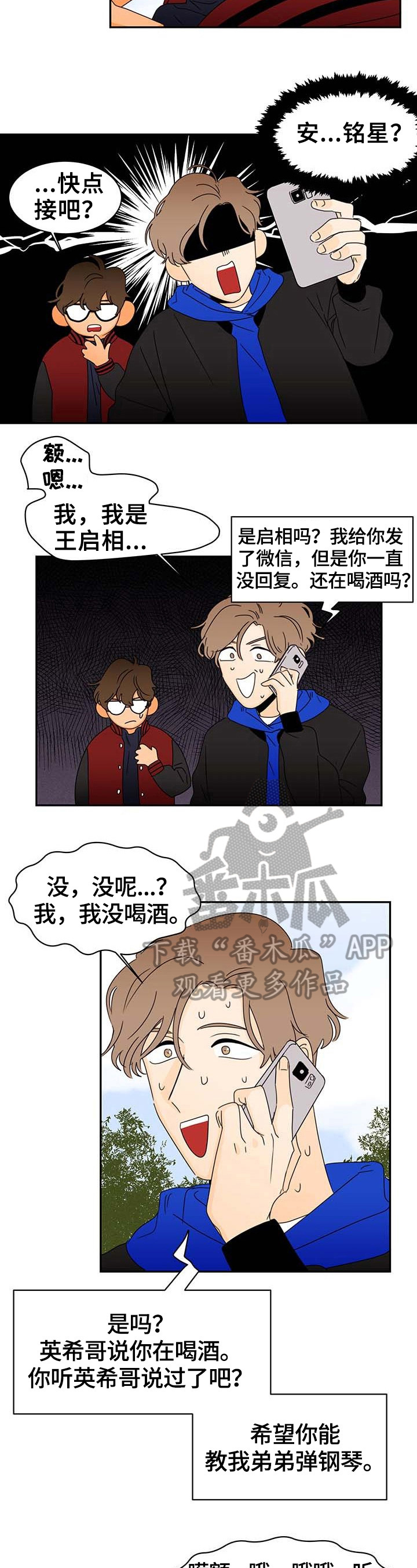 笑容的魅力面相漫画,第7章：喜欢的类型1图