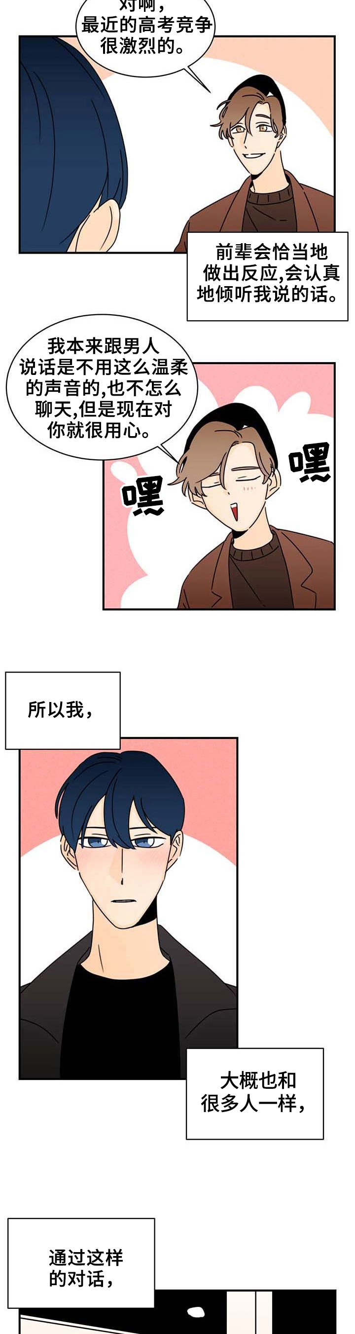 笑容的比喻句漫画,第21章：理由1图