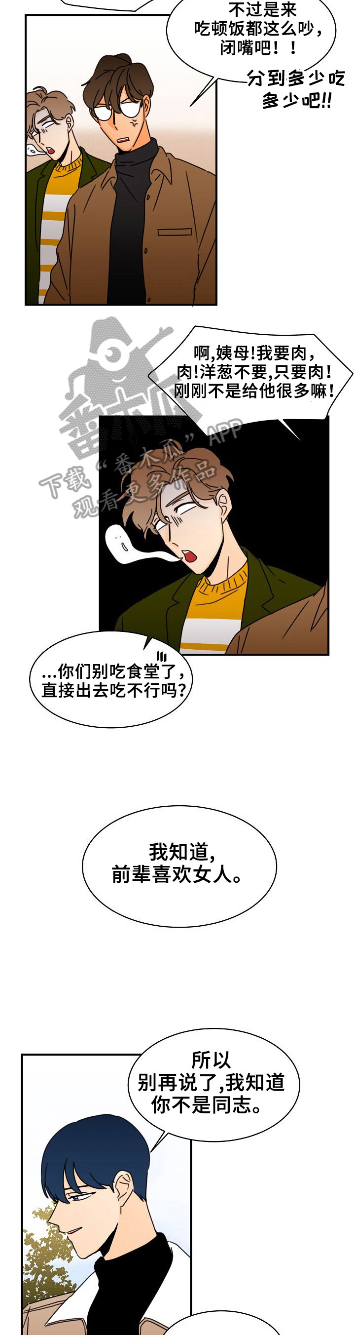 笑容灿烂唯美经典句子漫画,第10章：否认2图