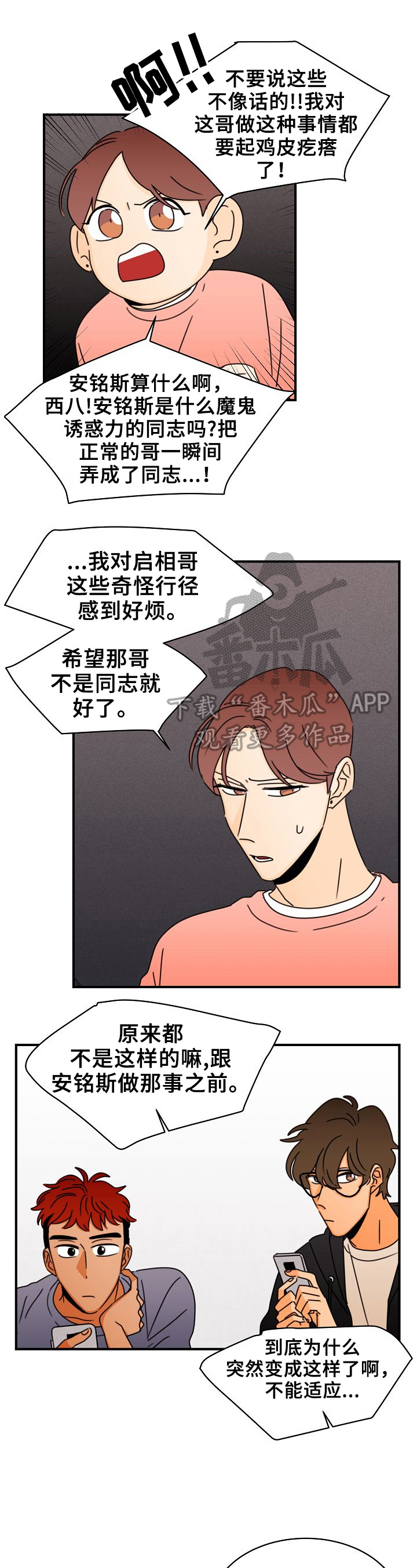 笑容的魅力漫画,第18章：复杂了1图