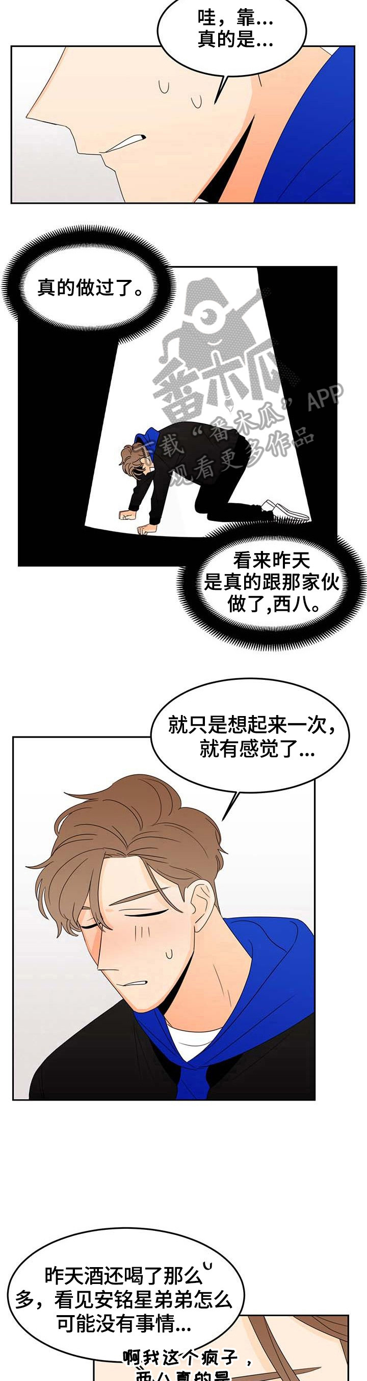 笑容的成语漫画,第4章：朋友的电话1图