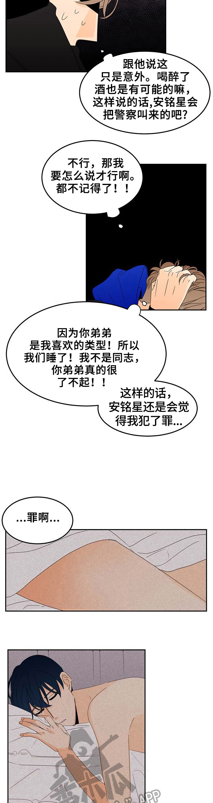 笑容的成语漫画,第4章：朋友的电话1图