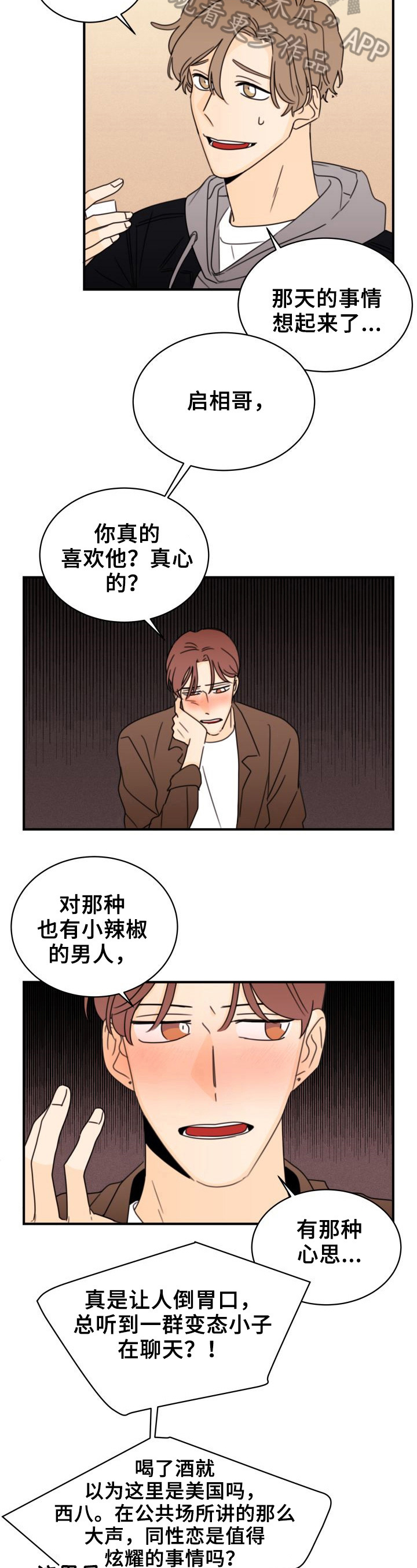 易烊千玺笑容魅力漫画,第31章：砸头1图