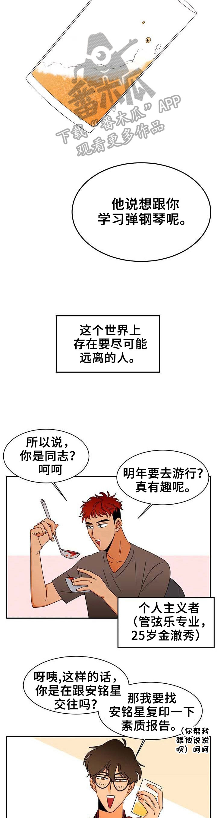 笑容的雅称漫画,第5章：坦白2图