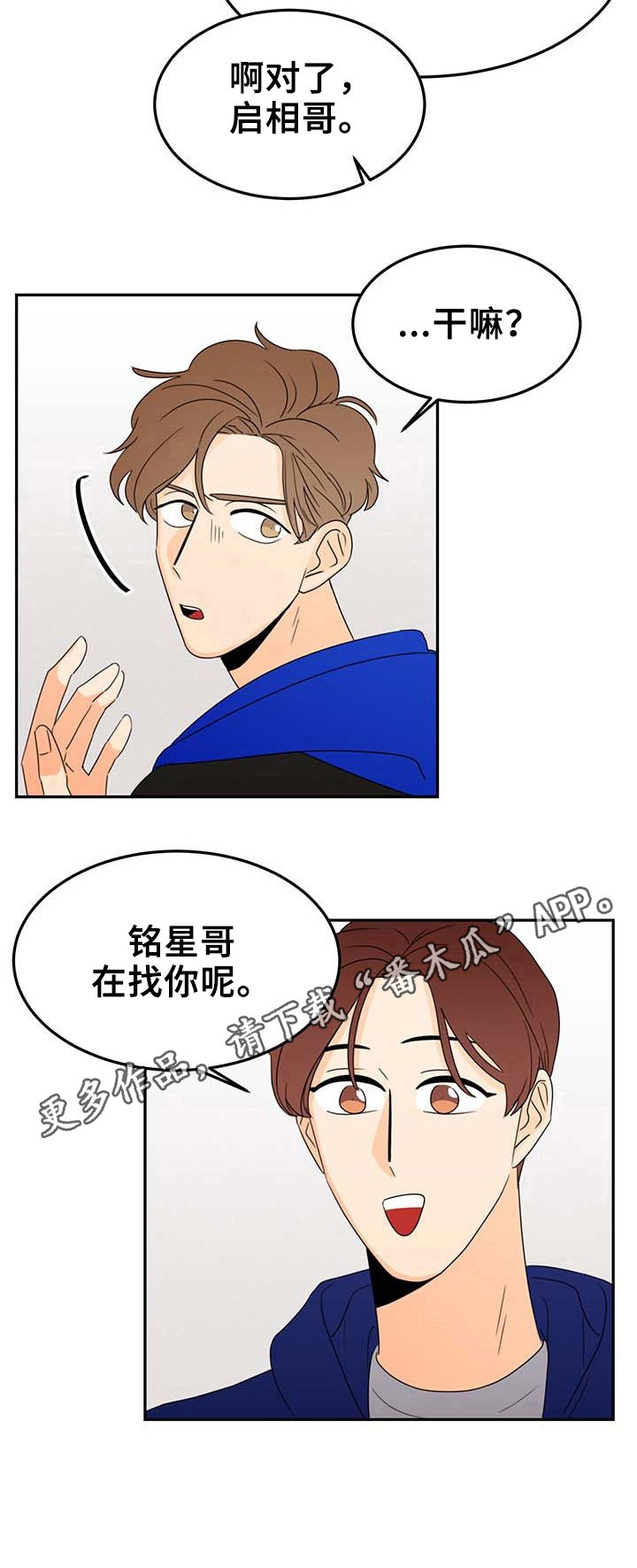 你的笑容最有魅力漫画,第3章：烦恼2图