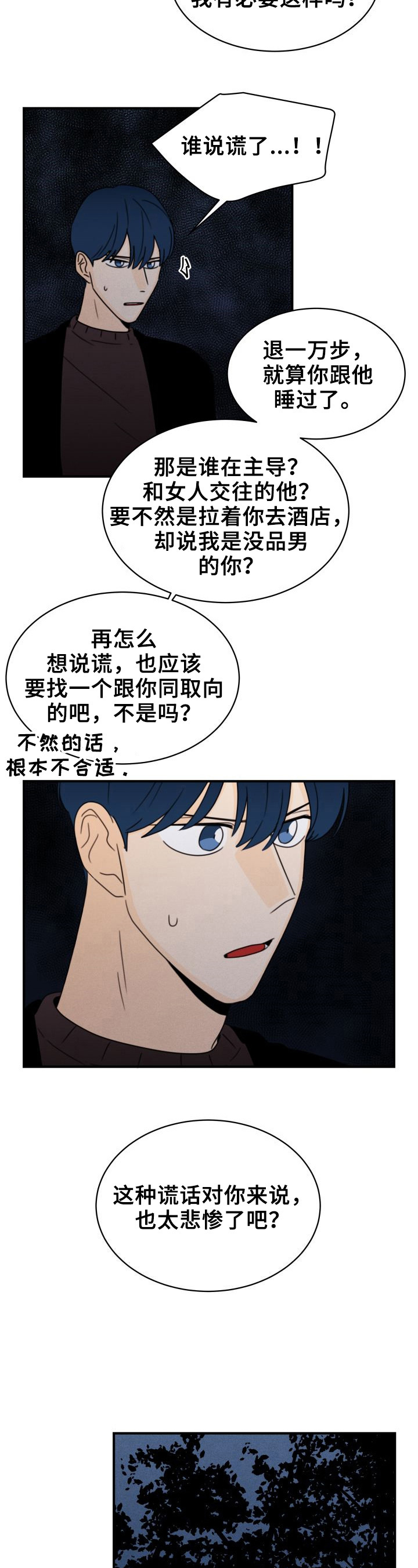 笑容的魅力小报绘画漫画,第32章：否认2图