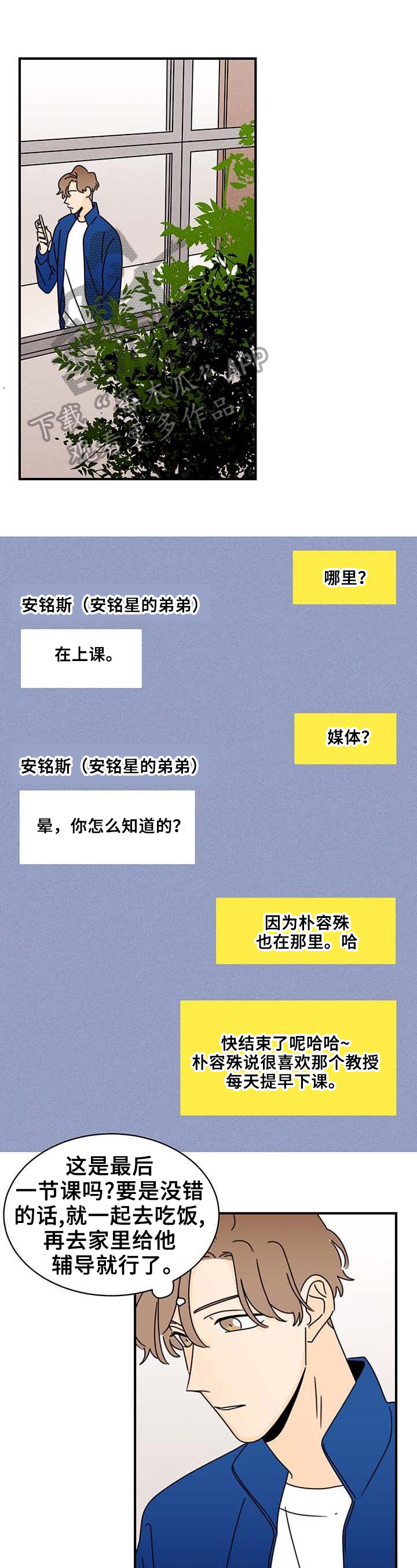 笑容的魅力漫画,第23章：手抖1图