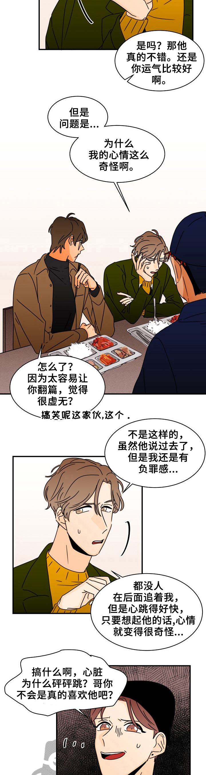 笑容的形容词有什么漫画,第10章：否认2图