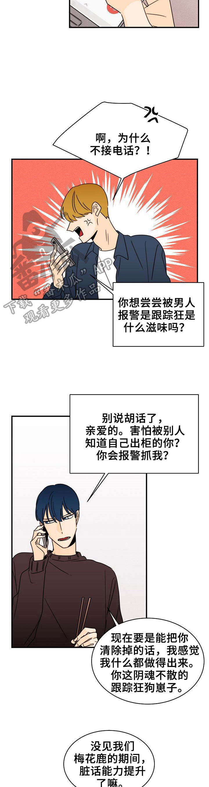 笑容的魅力作文500字记叙文漫画,第30章：当面聊2图