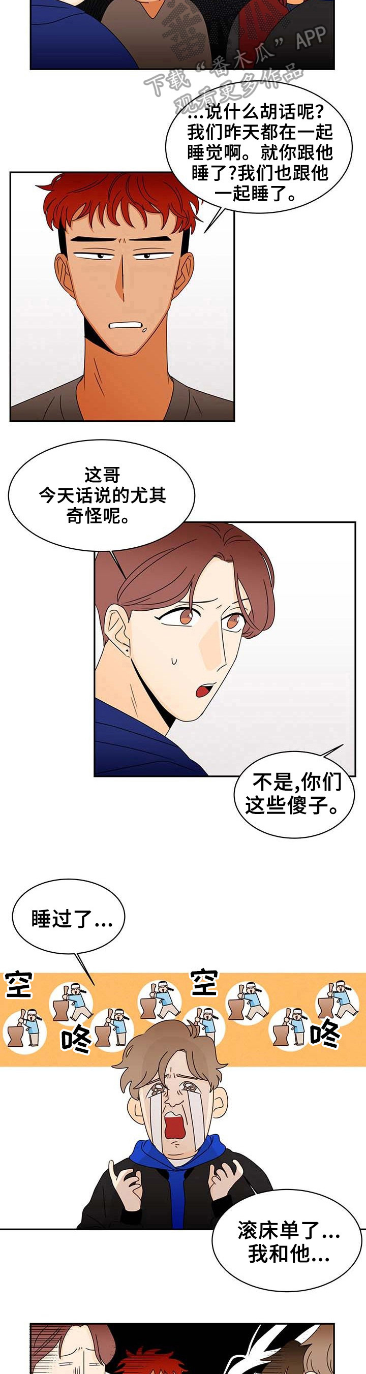 笑容的表情包漫画,第5章：坦白2图