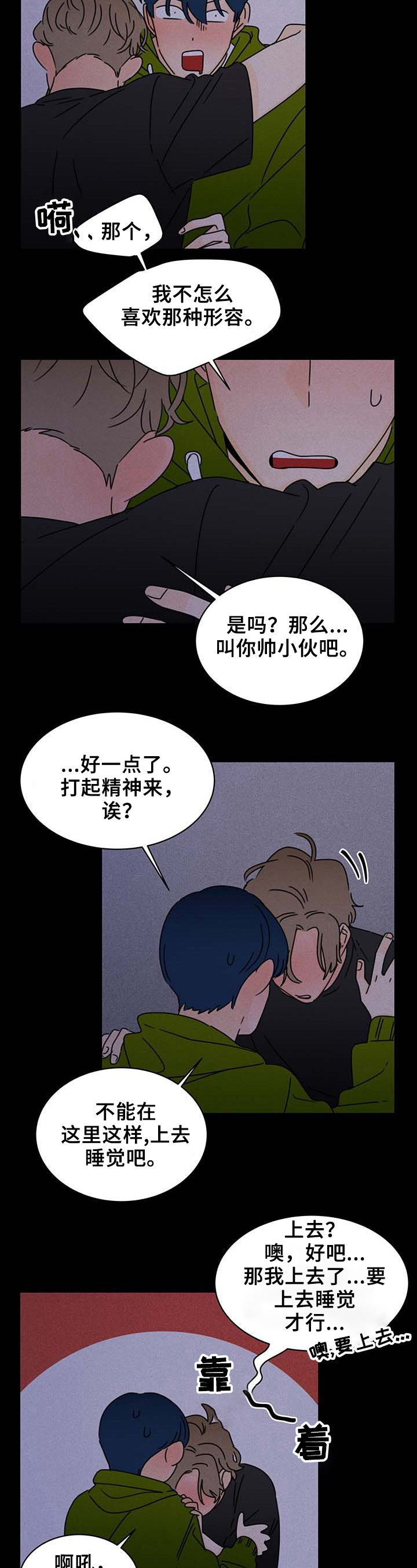 笑容的容能组什么词漫画,第24章：想起来了1图